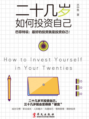 cover image of 二十几岁如何投资自己